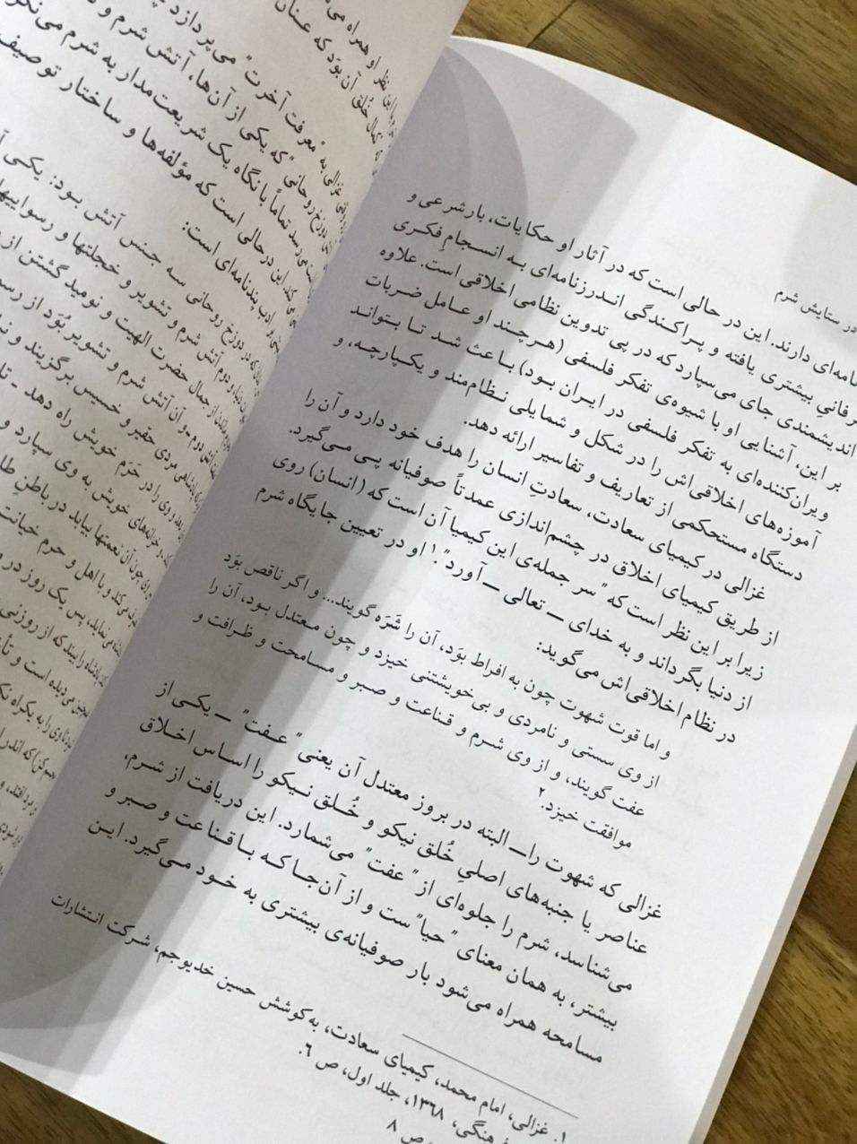 Thumbnail: در ستایش شرم