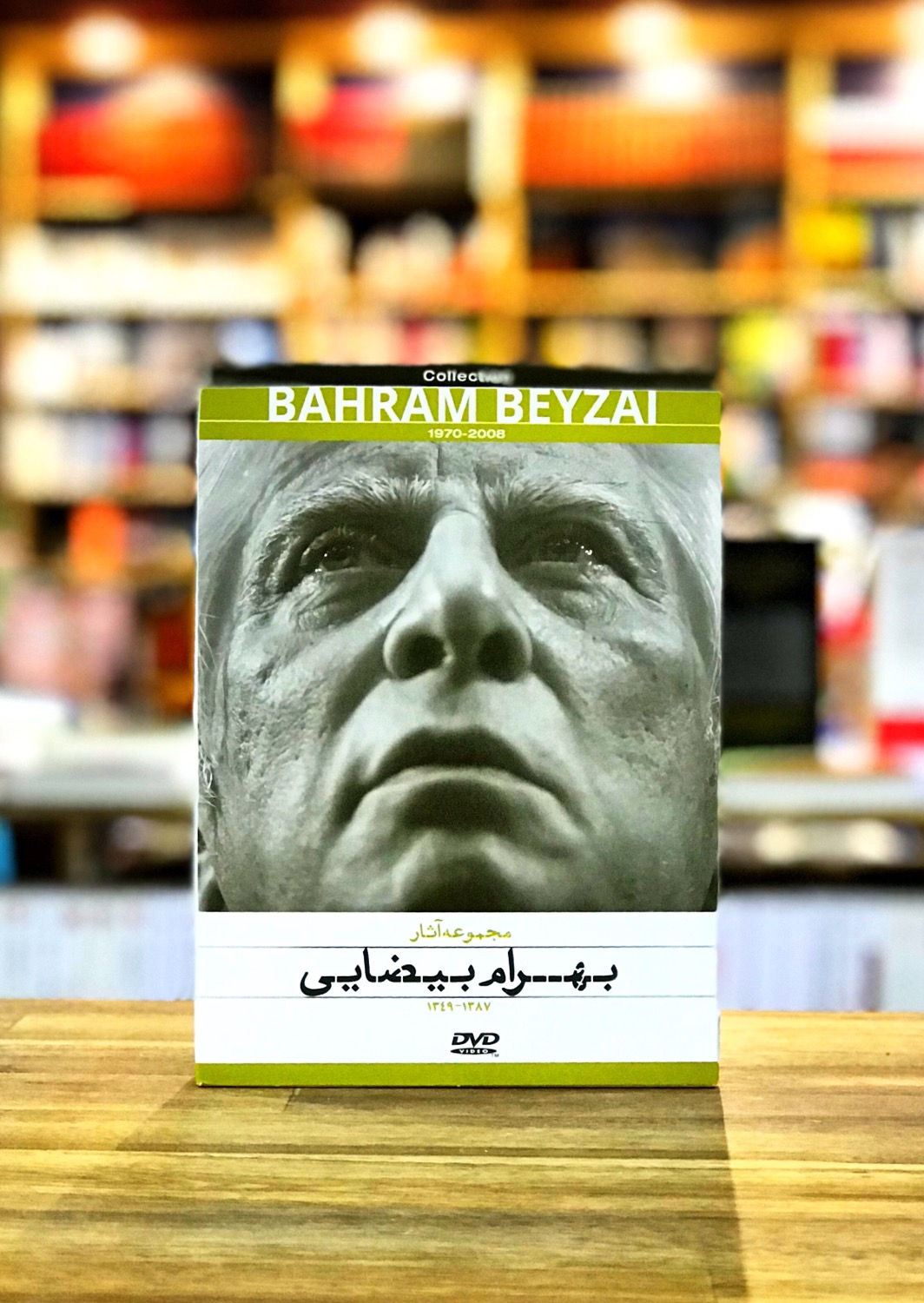 مجموعه آثار بهرام بیضایی