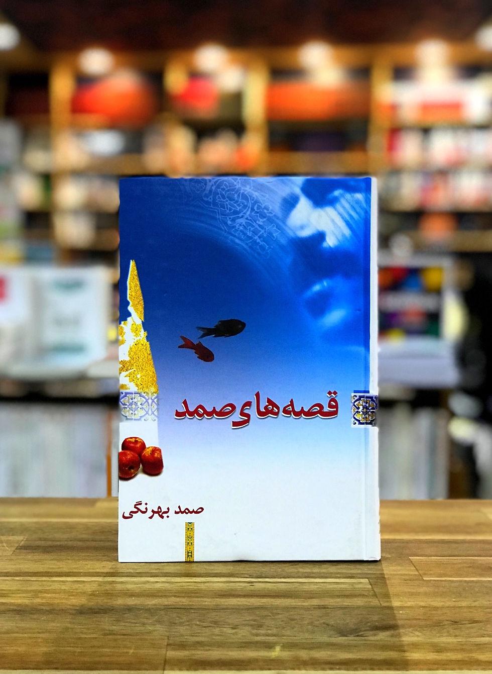 قصه های صمد