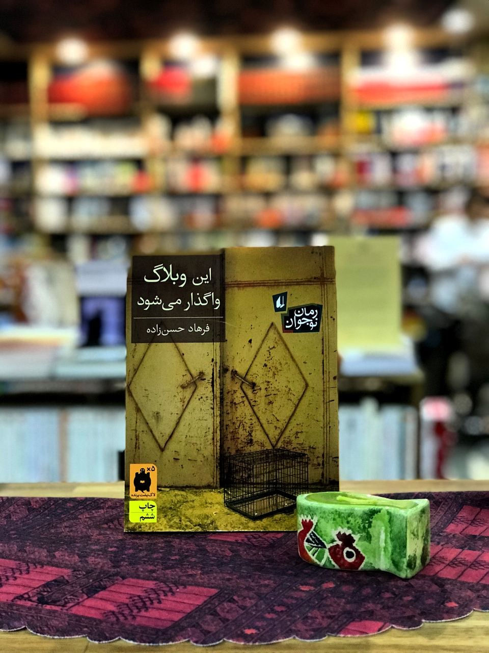 این وبلاگ واگذار می شود
