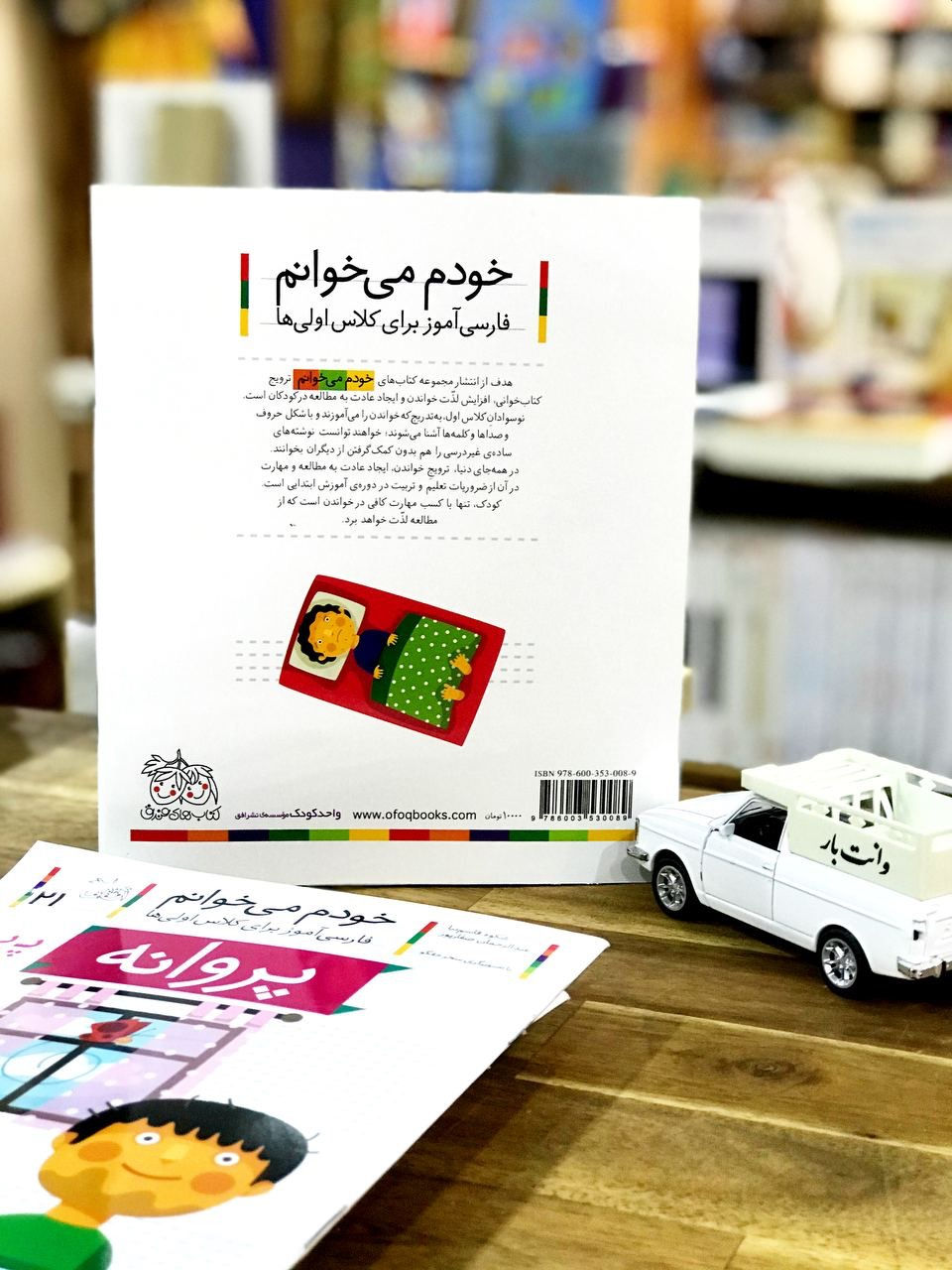 Thumbnail: خودم می خوانم خرس