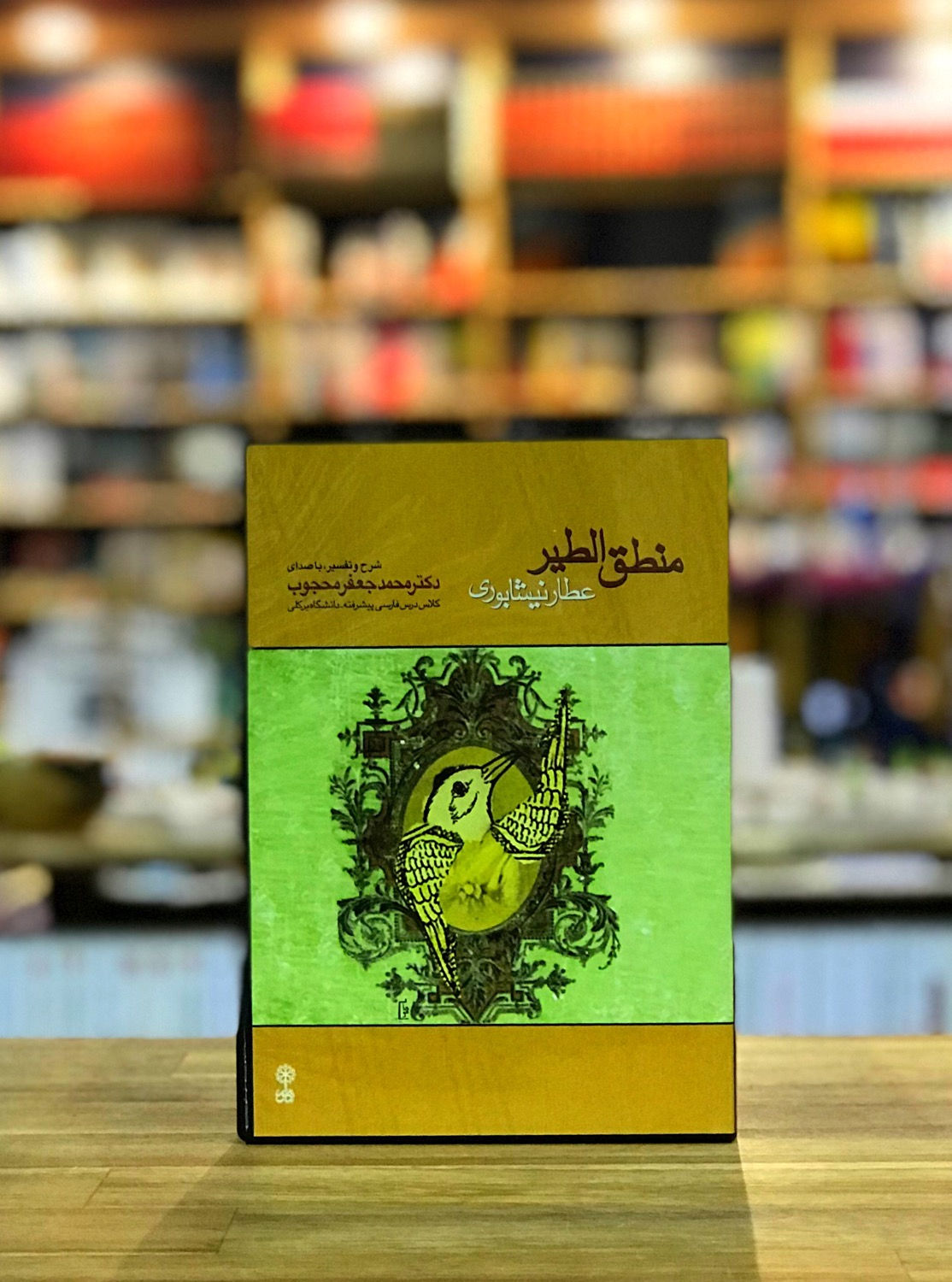 منطق الطیر عطارنیشابوری