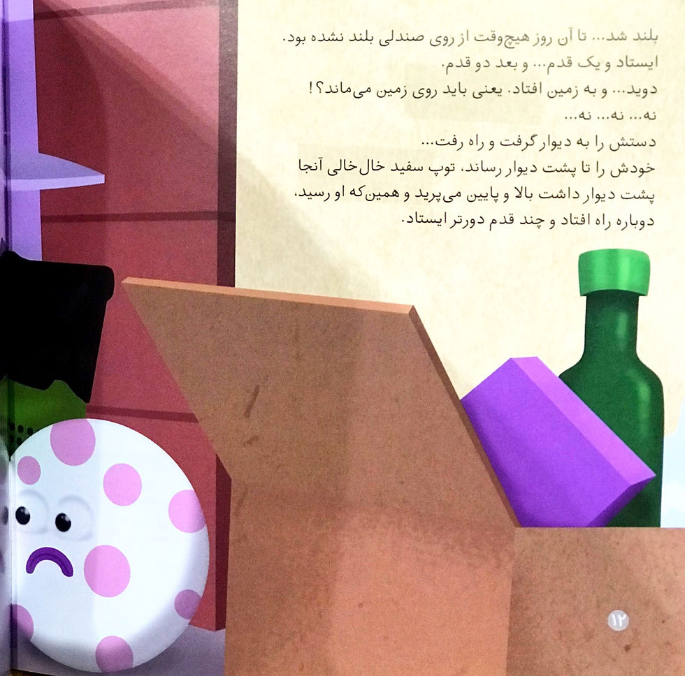 Thumbnail: توپ سفید خال‌خالی راه افتاد