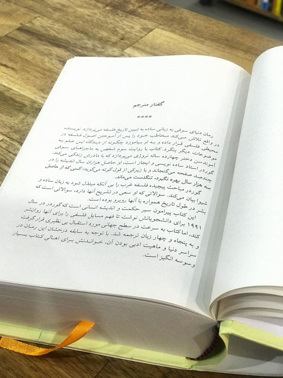 Thumbnail: دنياى سوفى