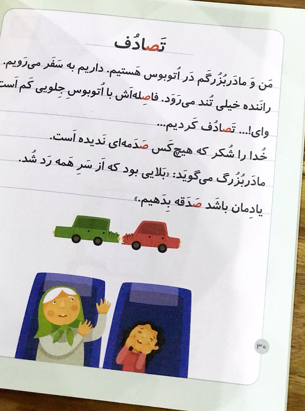 Thumbnail: خودم می‌خوانم 34: صندلی