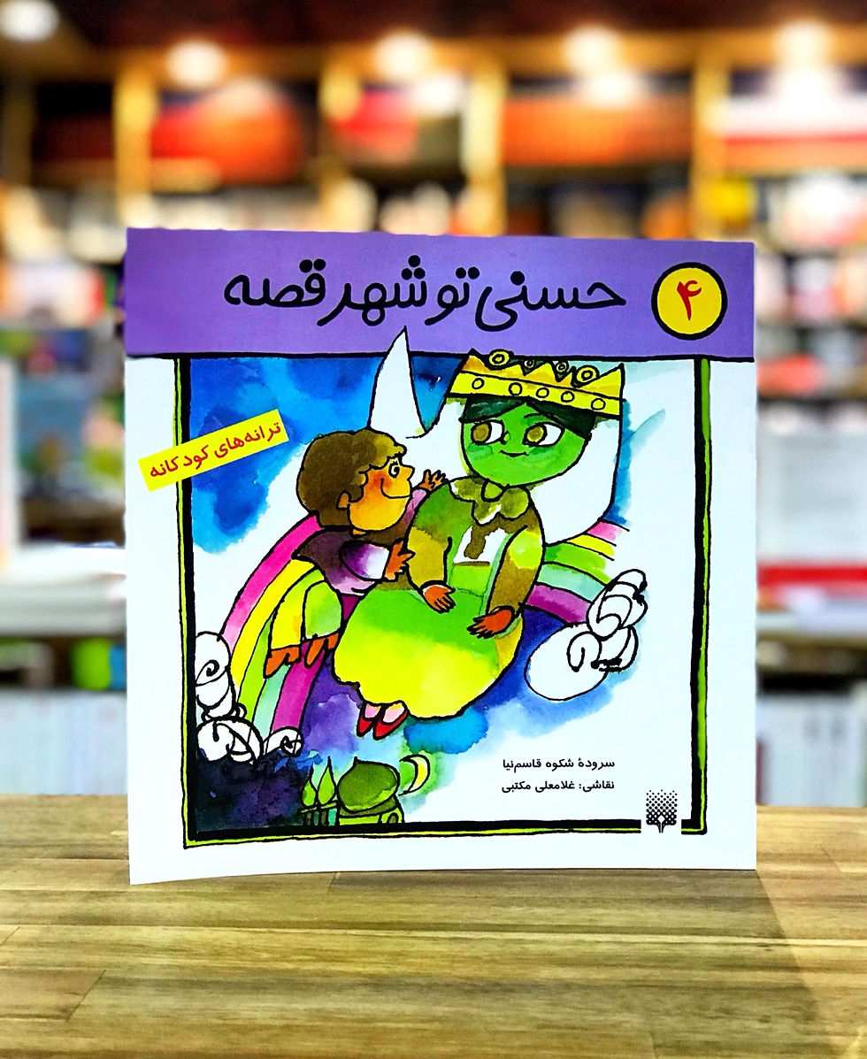 Thumbnail: حسنی 4: حسنی تو شهر قصه