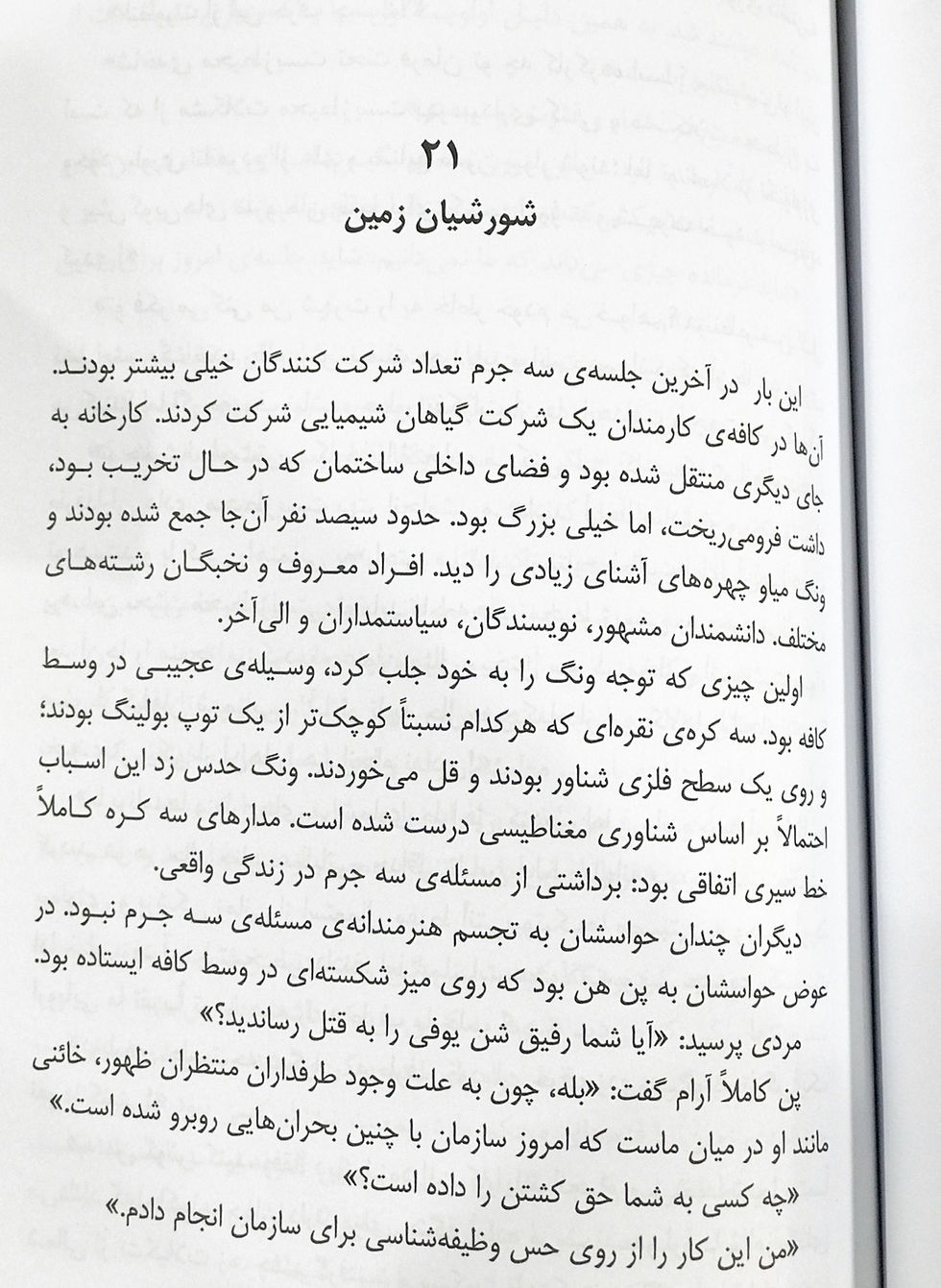 Thumbnail: سه جرم کیهانی