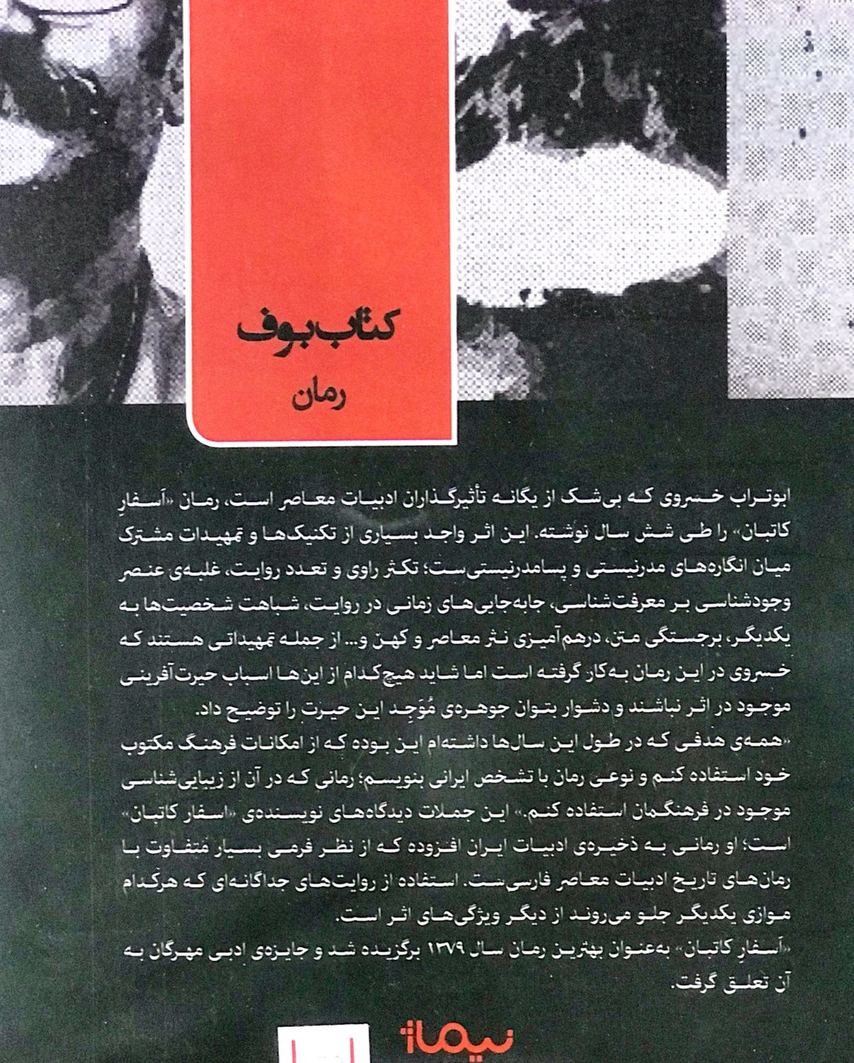 اسفار کاتبان