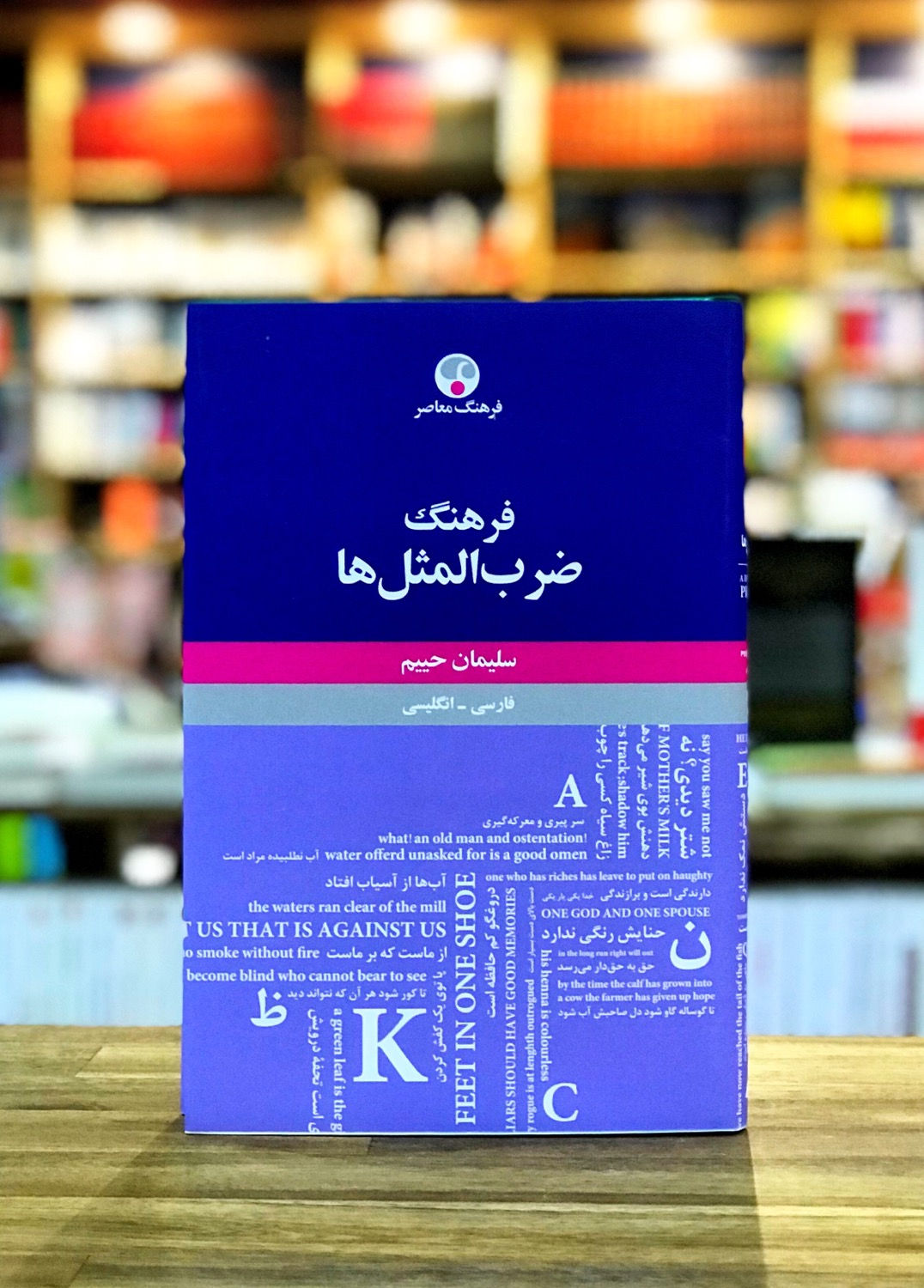 فرهنگ ضرب المثل ها