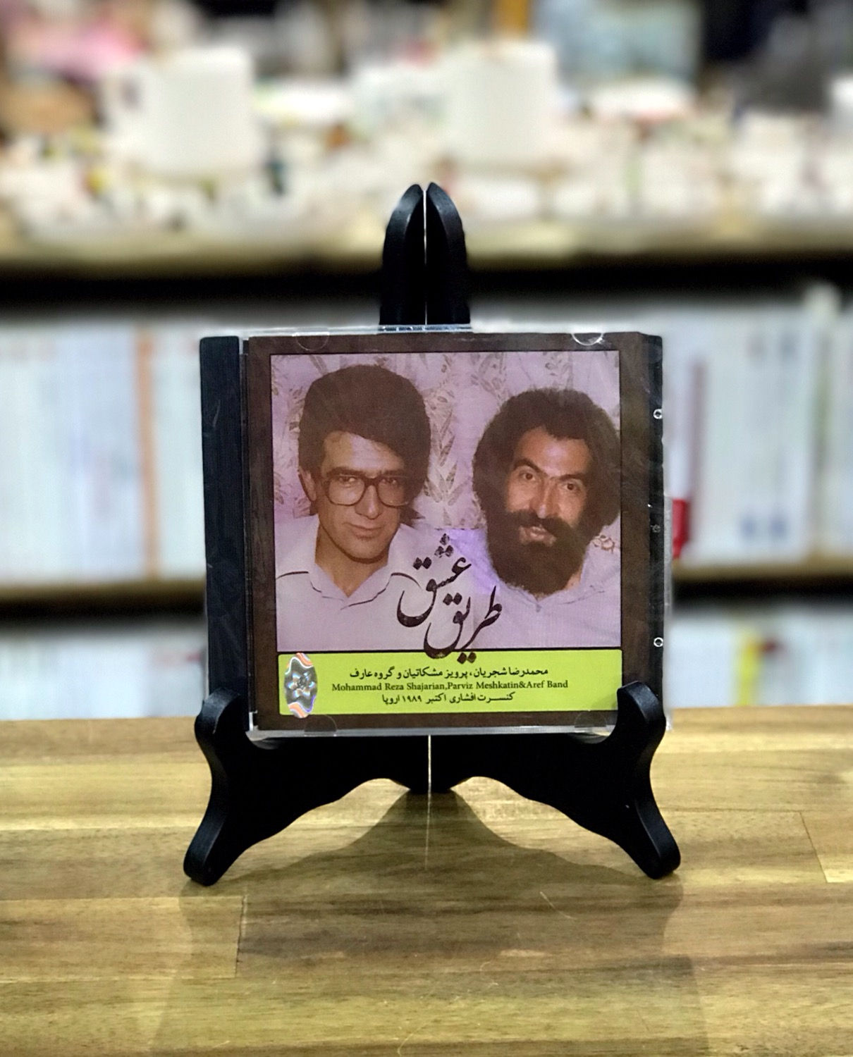 طریق عشق