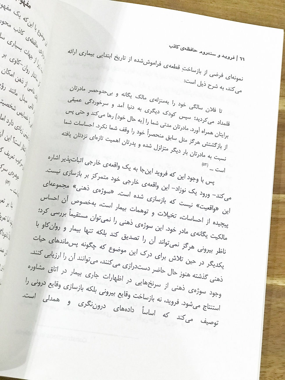 Thumbnail: فروید و سندروم حافظه ی کاذب