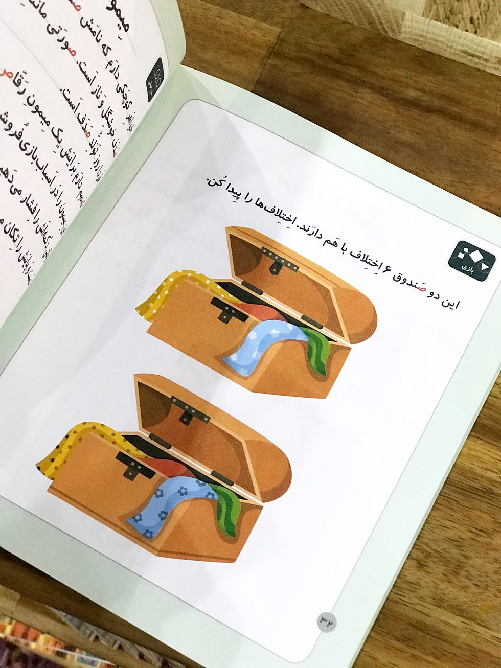 Thumbnail: خودم می‌خوانم 34: صندلی