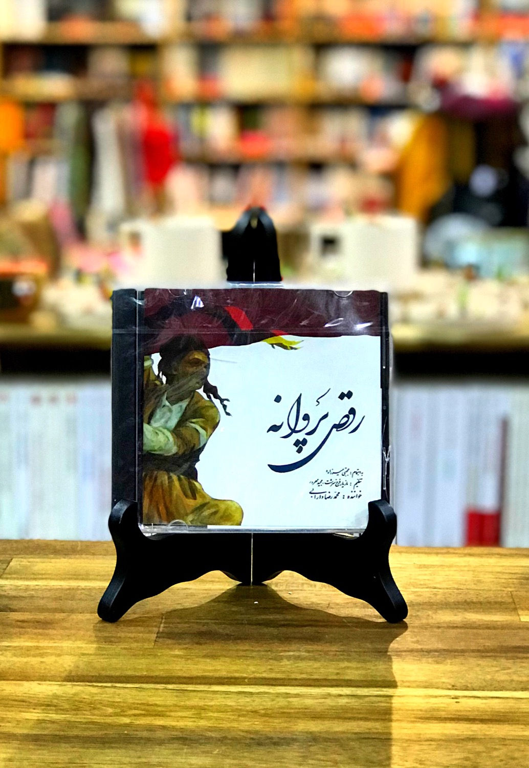آلبوم موسیقی رقص پروانه