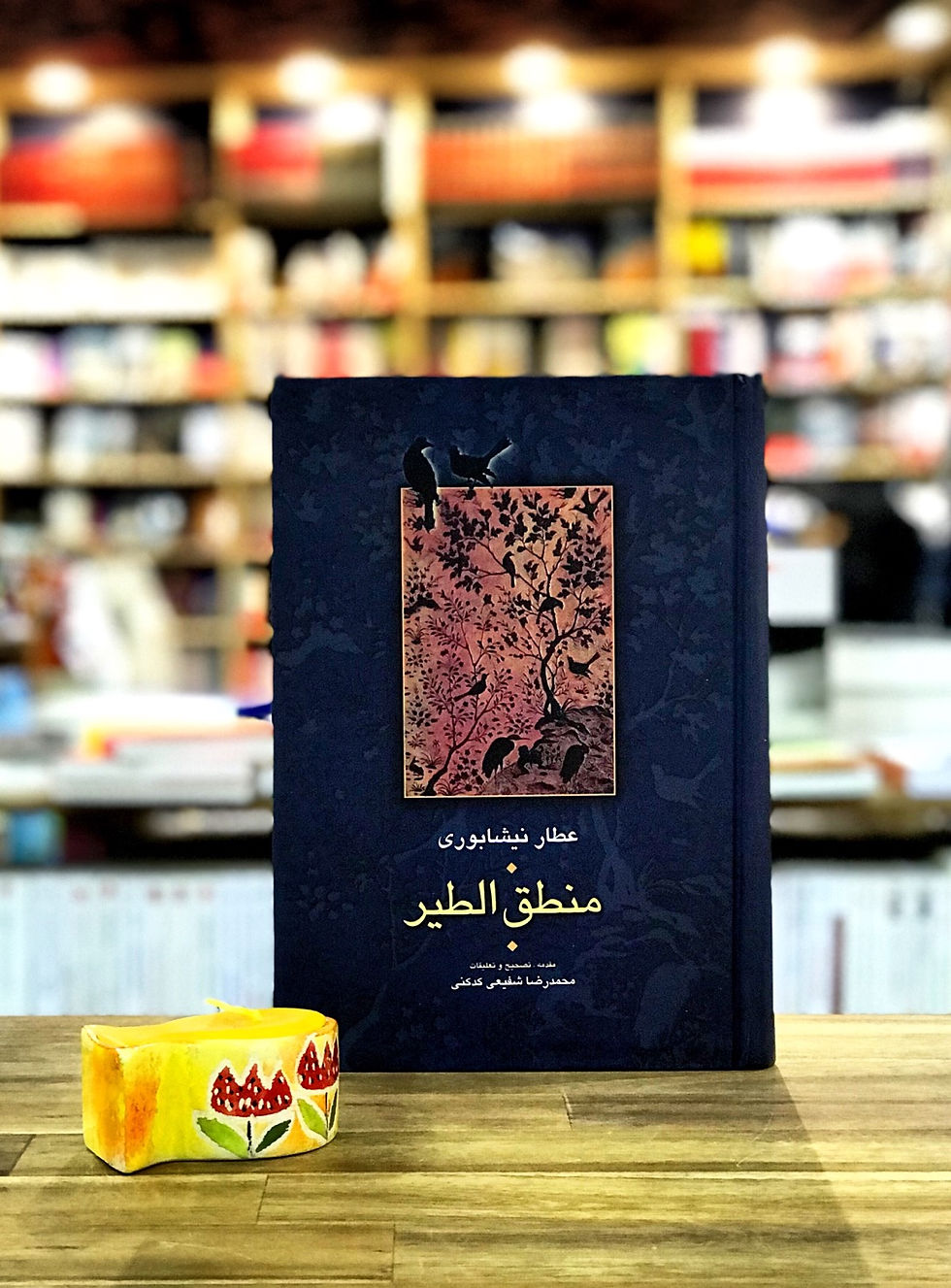 Thumbnail: منطق الطير