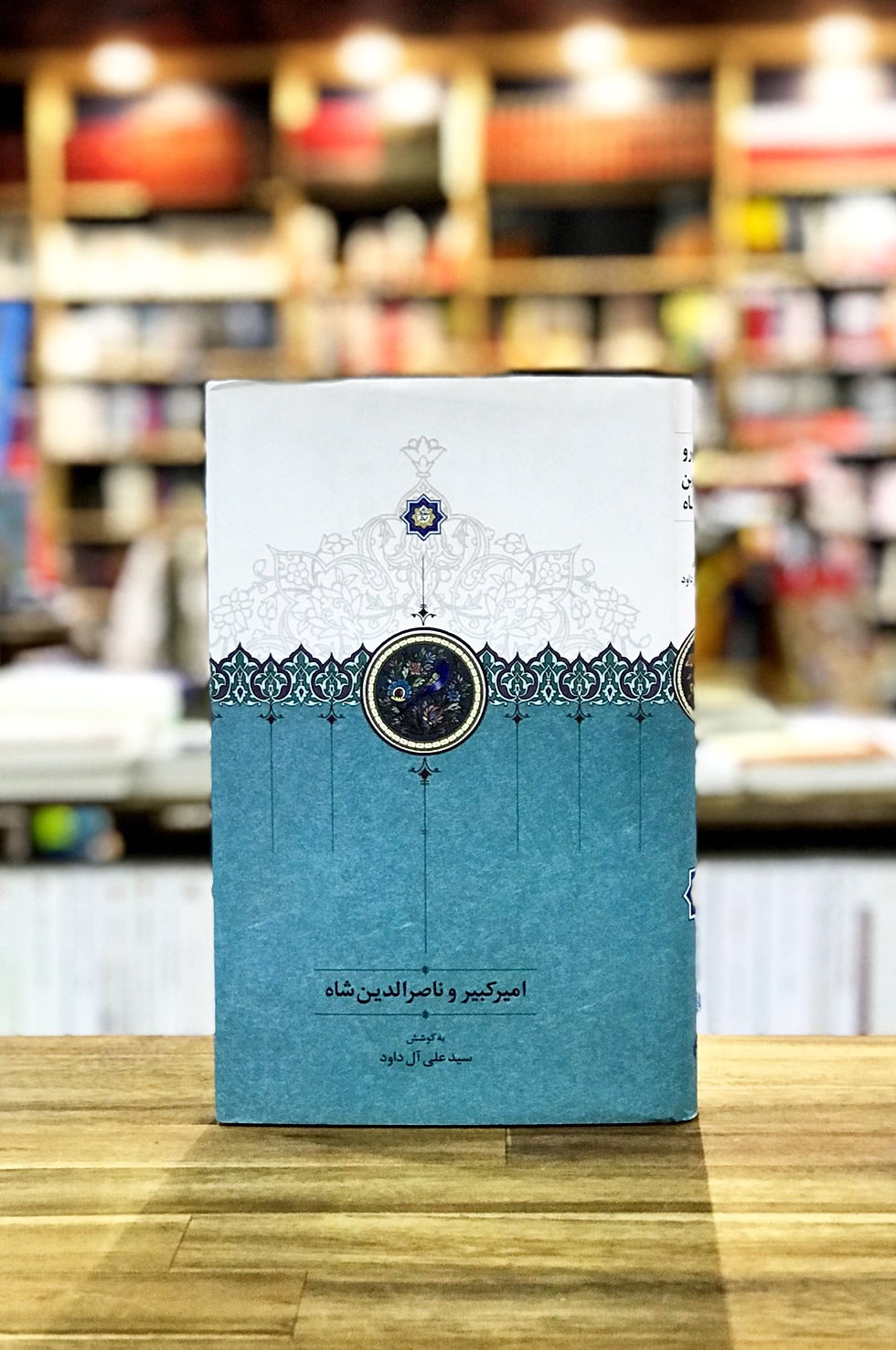 امیرکبیر و ناصرالدین شاه