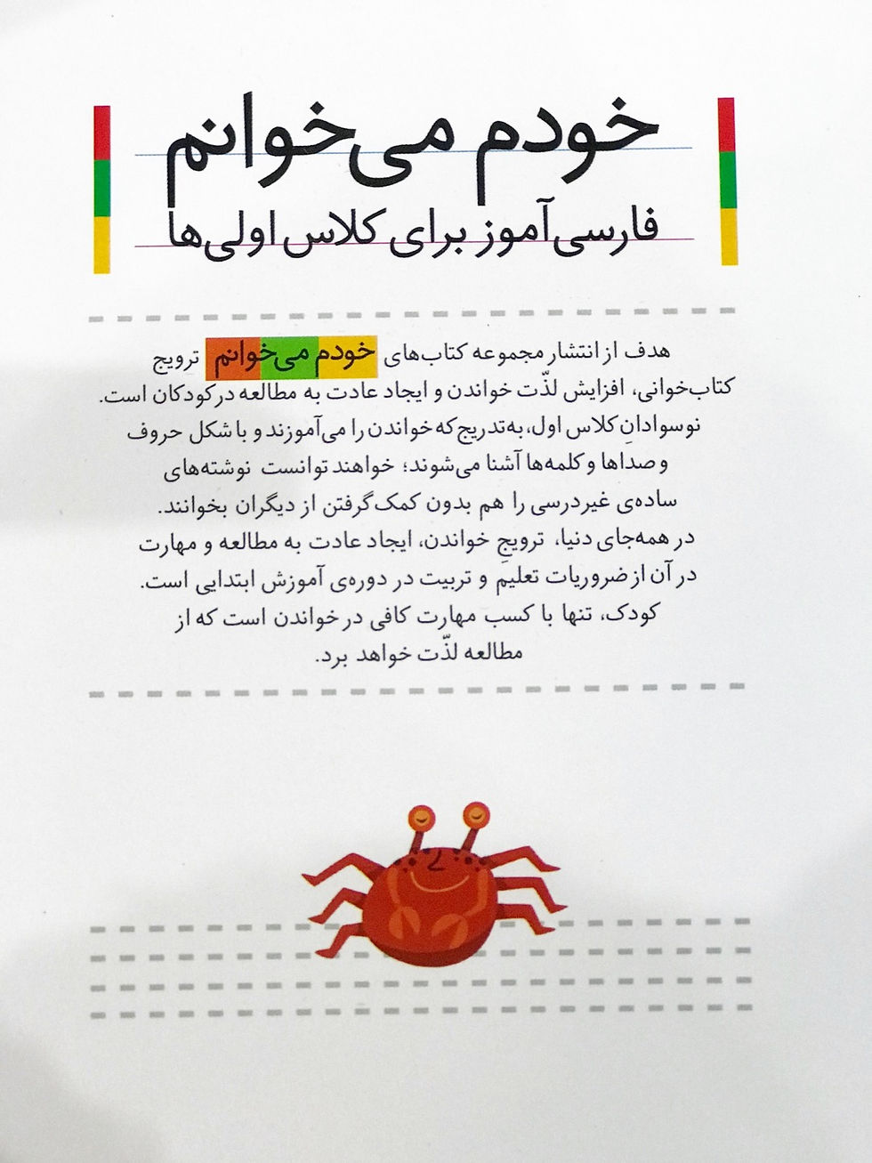 Thumbnail: خودم می‌خوانم 31: ژاکت