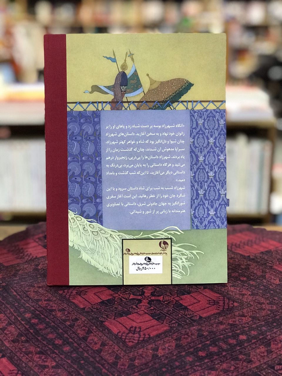 Thumbnail: داستان های شیرین هزارو یک شب