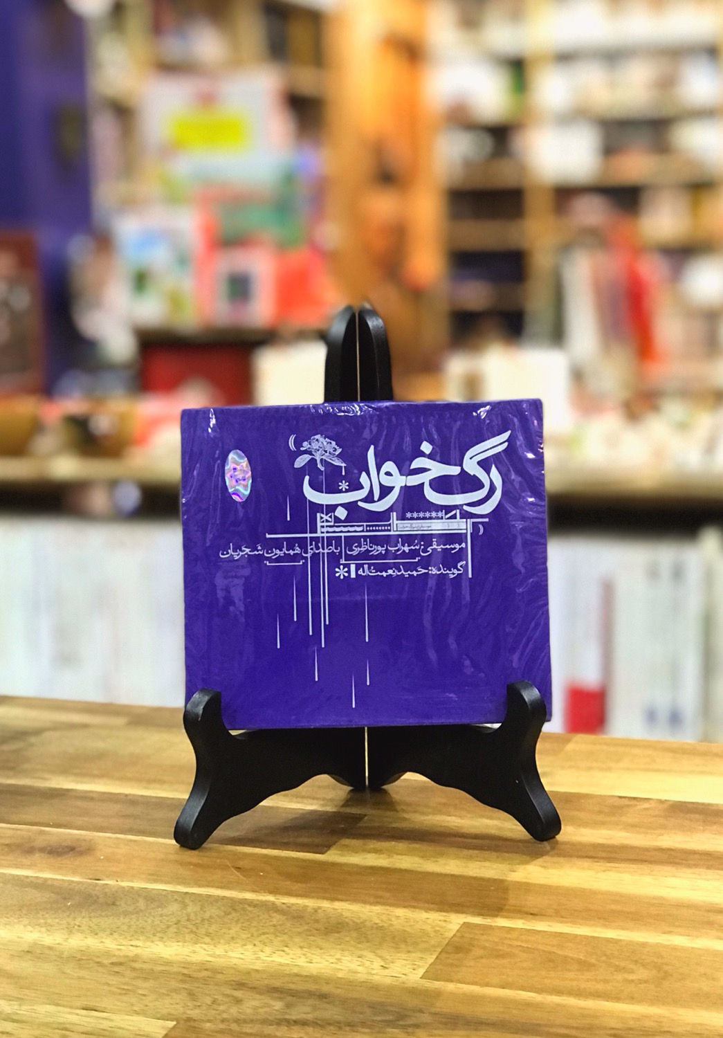 رگ خواب