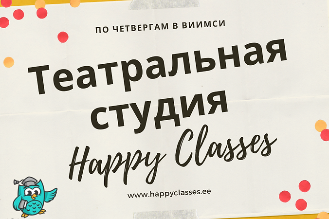 Театральная студия Happy Classes.png