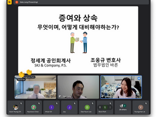 2025년 1월 Tax 세미나 후기: 증여와 상속 (정세계 회계사님, 조웅규 변호사님)