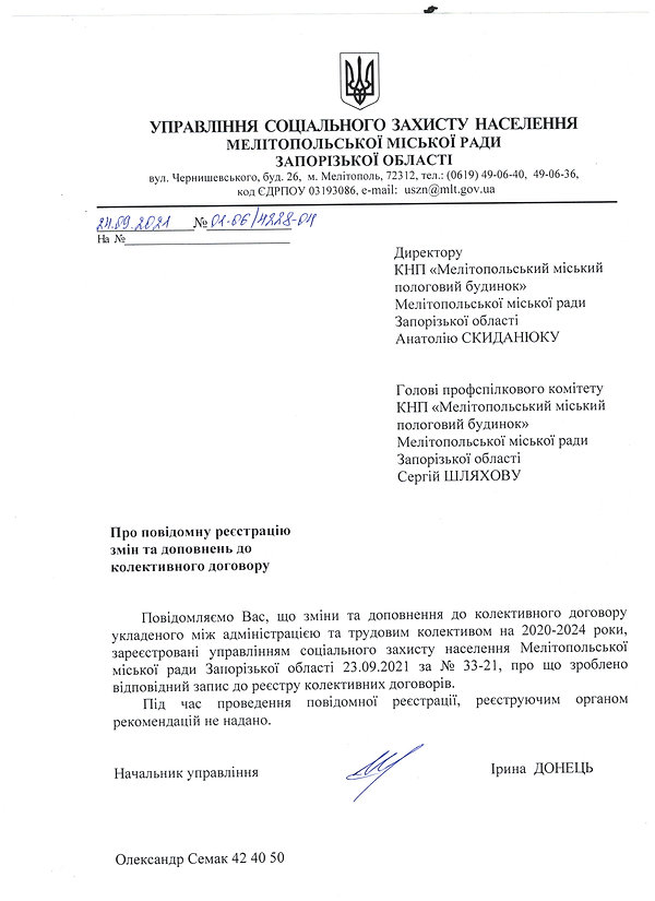 Лист про реєстр.кол.договору пологовий будинок1.jpg