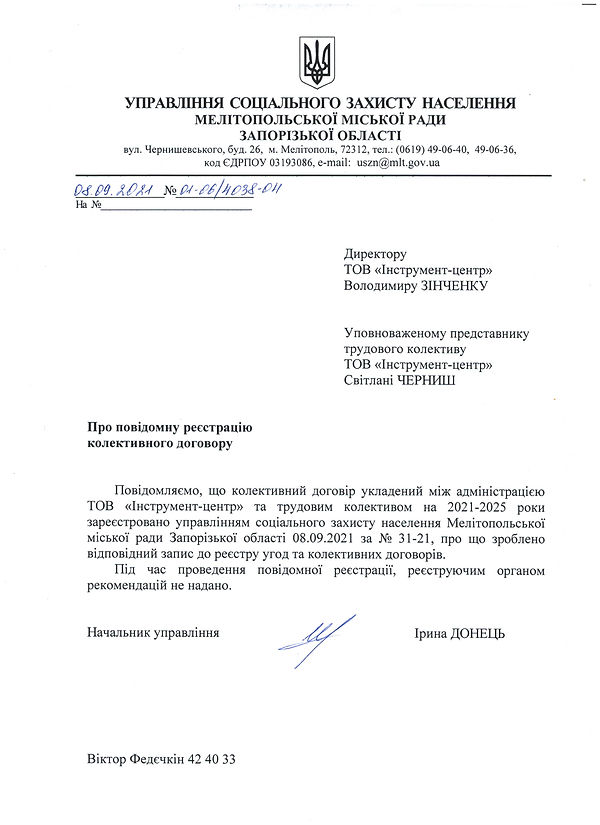Лист про реєстрацію ТОВ Інструмент-центр.jpg