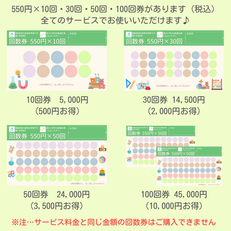 【共通回数券のご案内】いんふぃにてぃ・ONE ESSENCE・各種相談（オンラインを除く）で使えます！
