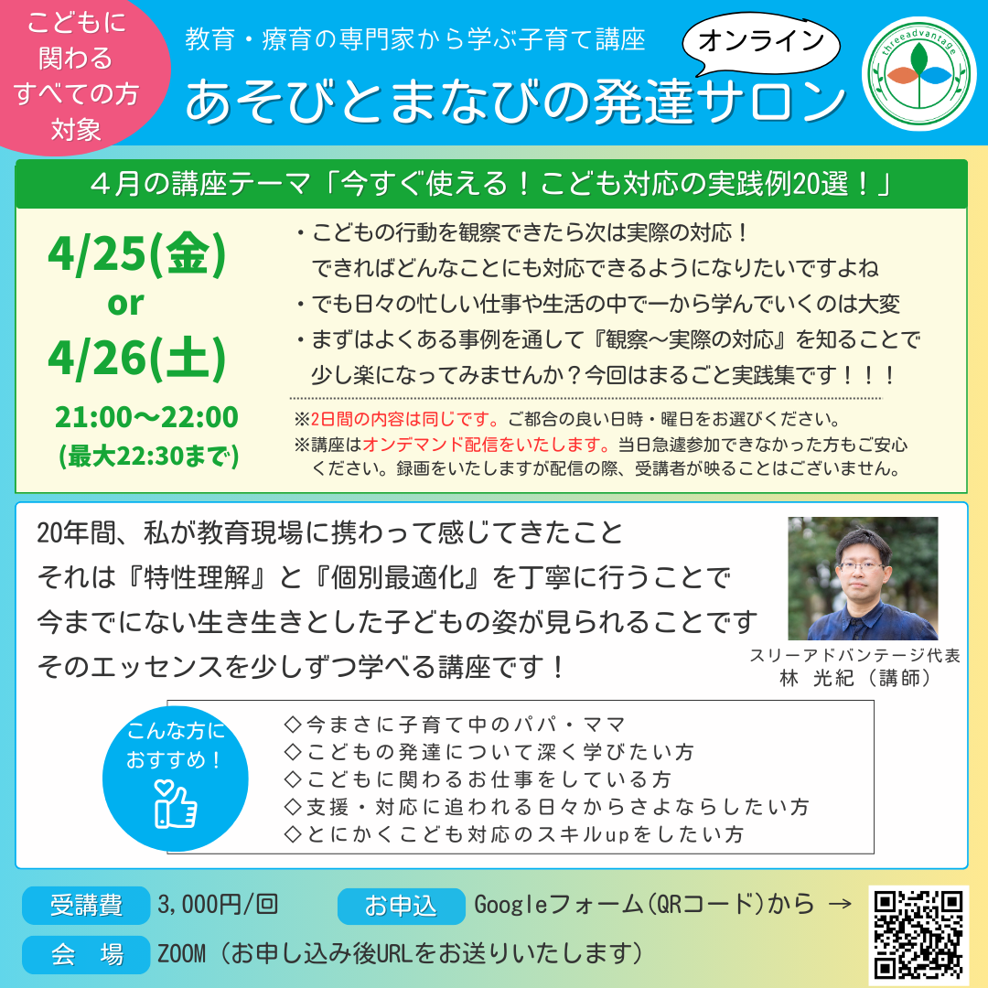 今すぐ使える！こども対応の実践例20選✨