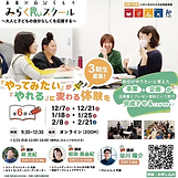 みらくRuスクール 