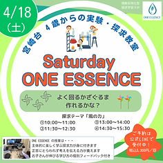 4月のSaturdayONE ESSENCE (1).png