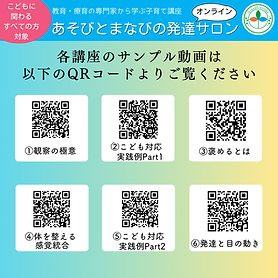 【再販決定!】オンラインあそびとまなびの発達サロン