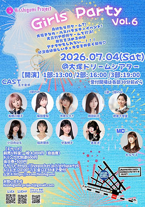 GirlsParty⑥宣伝画像0630.jpg