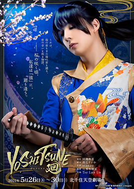YOSHITSUNE廻.png