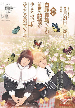 しろひよポスター.jpg