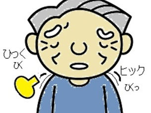 しゃっくりに苦しむ高齢男性のイラスト。肩が上下し「ヒック」としゃっくりの動きを表す文字が描かれている。