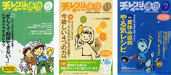 チャレンジ通信4年生：表紙イラスト