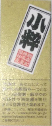 煙管 キセル 刻みたばこ 小粋 こいき 丸已商会 名古屋市瑞穂区 煙管 キセル 刻みたばこ 小粋 こいき 丸已商会 名古屋市瑞穂区