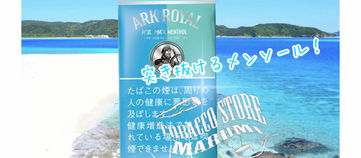 アークローヤル