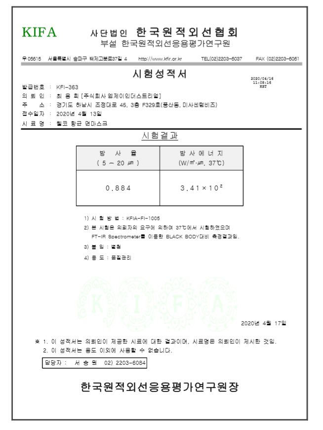 縮圖：韓國原裝 專利口罩, 除臭 抗病毒 抗菌 (>99%) 達12個月 Korean Antibacterial Deodorizing Face Mask