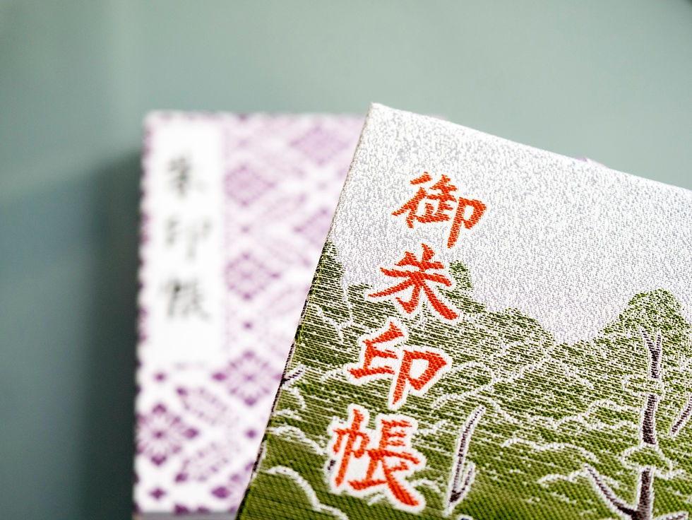御朱印