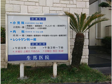 急患随時受け付けしています