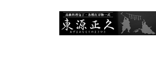 東源正久 ロゴ