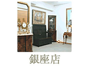 宝古堂美術銀座店