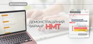Готуємося до мультипредметного тесту