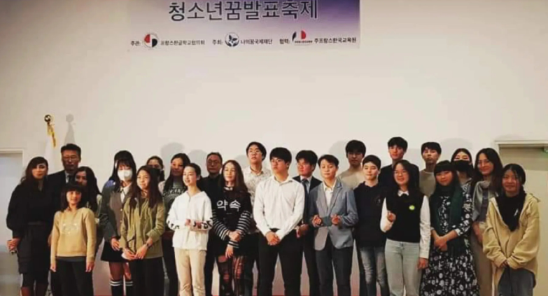 Mon rêve est.. 제6회 프랑스 청소년꿈발표축제를 성공적으로 마치며 — 공동 최우수상  <동시통역사의 꿈>의 박소원 학생과 <소중한 꿈>의 정기쁨 학생들 세계청소년꿈발표축제 참가 자격 획득