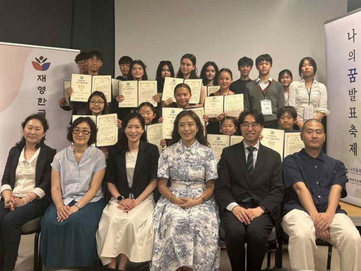 제10회 영국청소년꿈발표축제, 꿈을 향해 나아가는 청소년들의 이야기