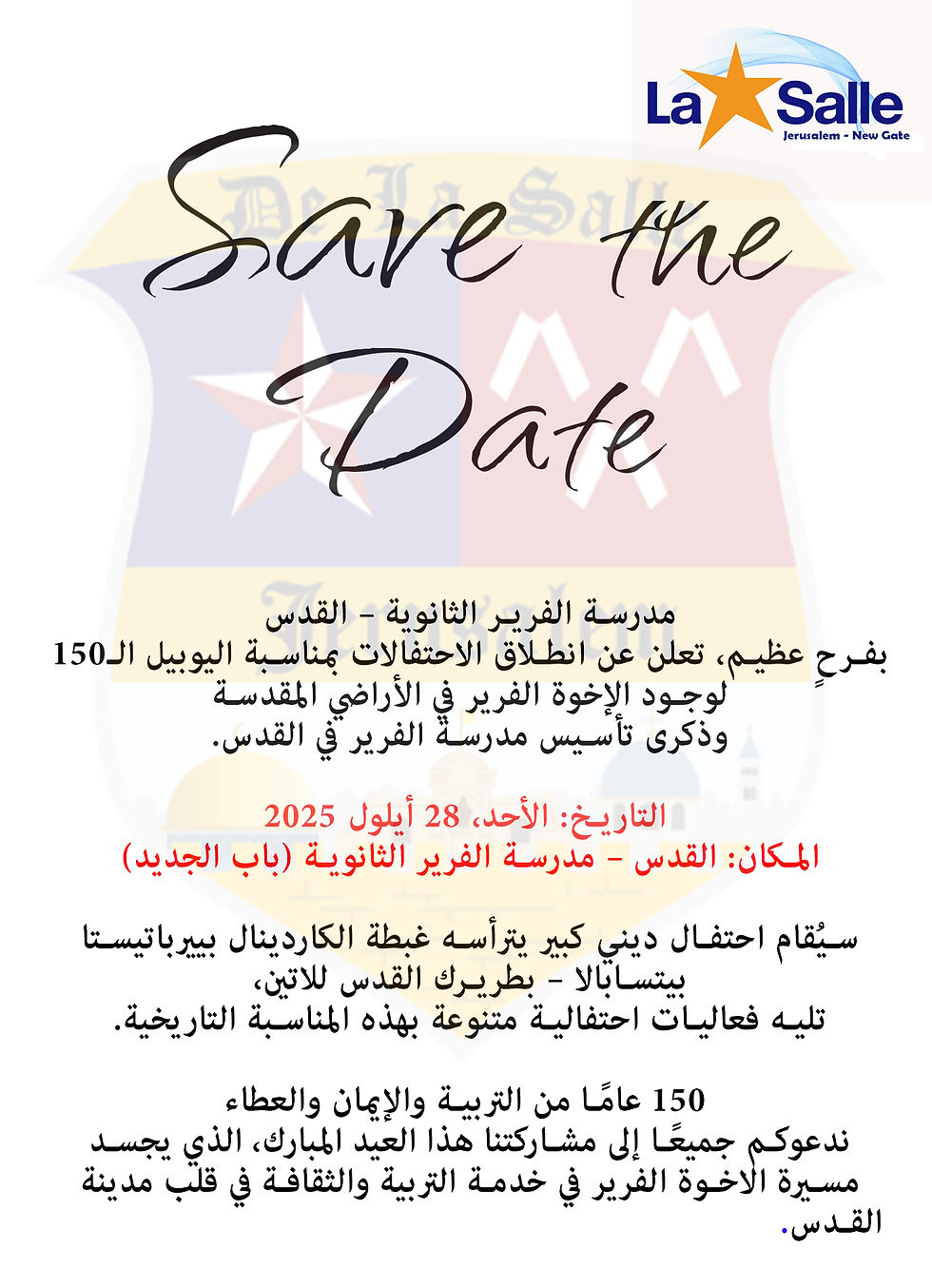 انطلاق الاحتفالات بمناسبة اليوبيل الـ 150 لوجود الإخوة الفرير في الأراضي المقدسة وذكرى تأسيس مدرسة الفرير في القدس