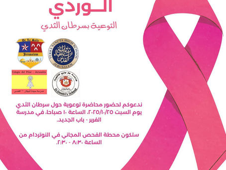 Frères High School in Jerusalem – New Gate organized a full week of activities as part of Pink October for breast cancer awareness