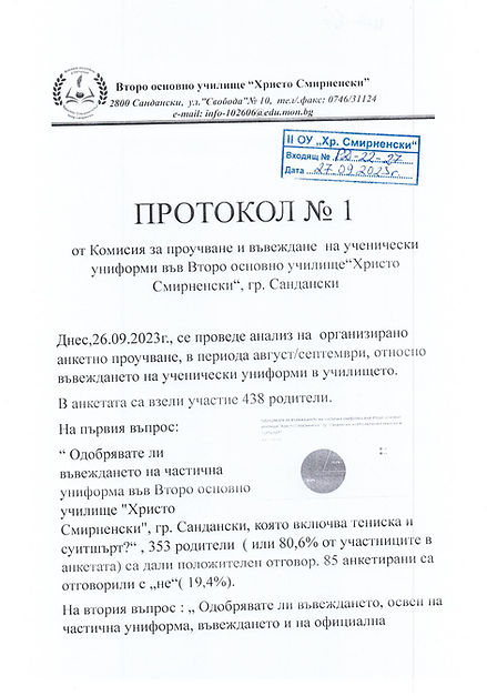 Протокол.1.jpg
