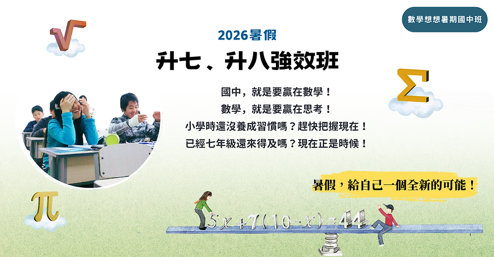2026暑期國中班.png